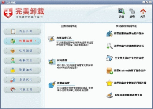 完美卸载软件v3.537官方下载，专业评估与优选下载指南