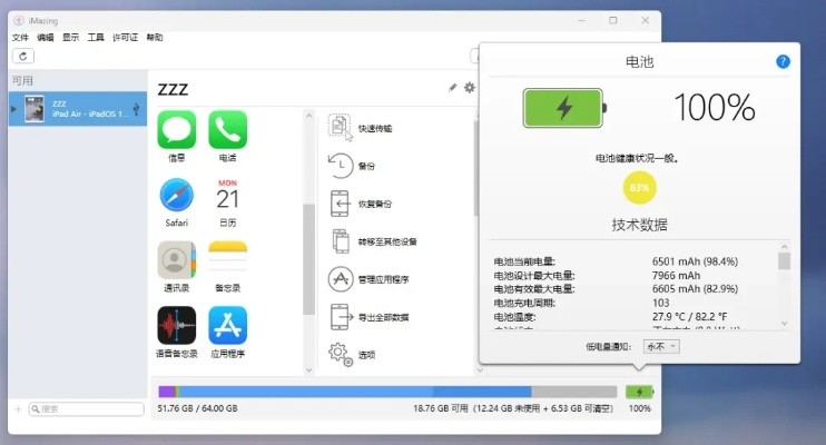 Imazing 2.4.7与Surface_v7.914下载指南及策略评估数据免费分享