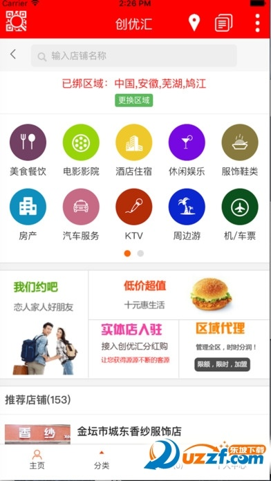 创优汇v6.642安卓版下载，专业设计解析策略