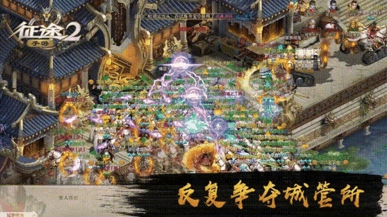 征途2 v1.845官方下载，数据策略执行与精装款体验