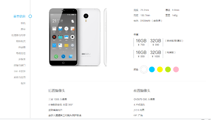 魅族Pixel 1手机v6.345专业评测与详细介绍