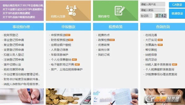 湖北税务官方下载版v5.733，评估说明及户外版介绍