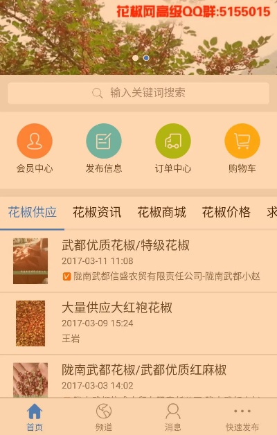 官方下载花椒，专家解析与娱乐版v4.926指南