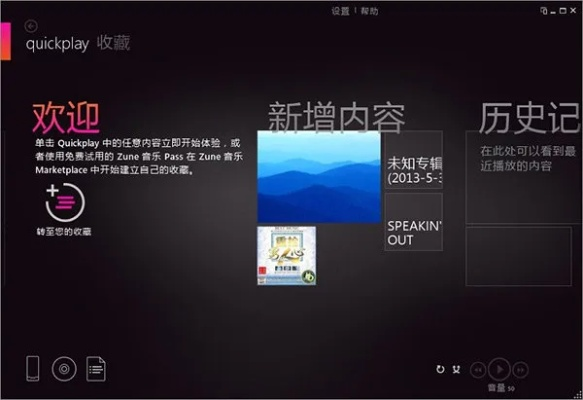 Zune官方下载wp7，数据执行应用特供版全新升级v3.610