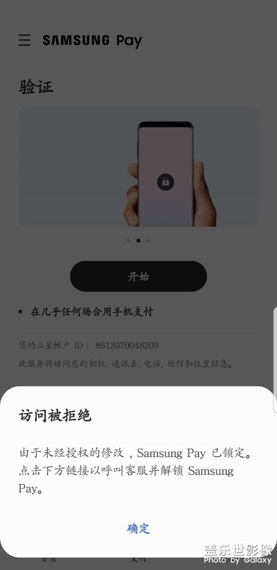 三星Pay版本轻量级软件体验介绍，持久方案与v6.488新功能展示
