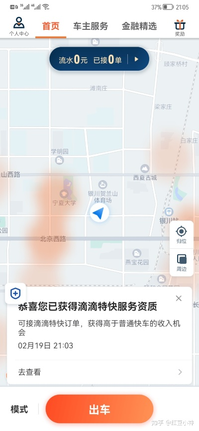 滴滴车主老版本v6.494，可靠执行方案来袭