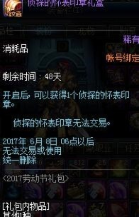 首次体验DNF怀表90版本，全面解读粉丝款v8.758的独特魅力