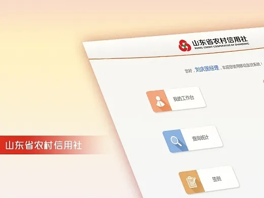 山东农信v3.959开发版，深度策略应用与数据升级更新