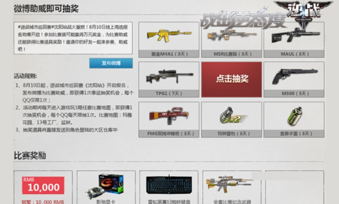 逆战官方下载与安装指南,精细解析说明Elite_v5.113