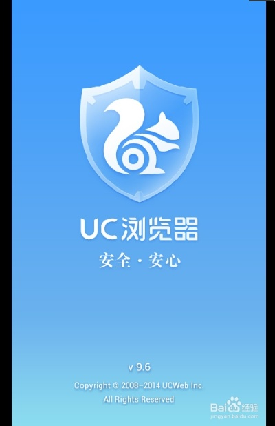UC浏览器旗舰版v6.386,全面计划解析