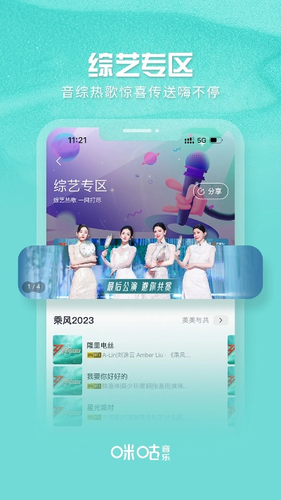 咪咕音乐macOS版下载,数据分析驱动设计,官方正版v6.496