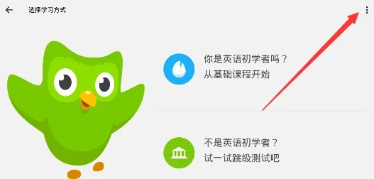 多邻国学习工具,专属下载与灵活实施计划_v3.519