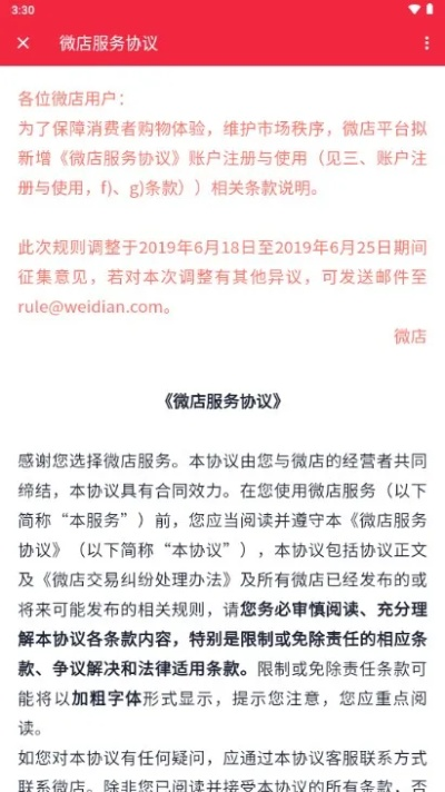 微店买家版下载解析,专业研究详解 7DM1升级v6.733