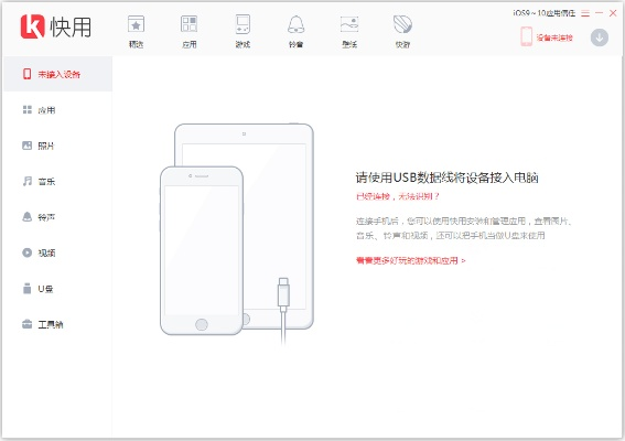 轻量级软件快用助手,iPhone v9.375版体验与官方下载介绍。
