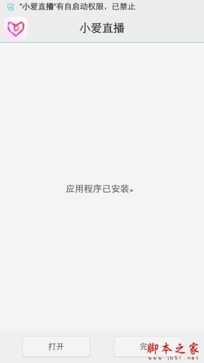 小爱直播创新版v2.703详解与官方下载链接