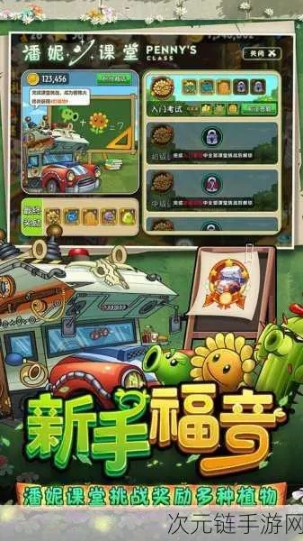 植物大战僵尸2全版本深度解析,策略实战与试用版v1.902体验报告