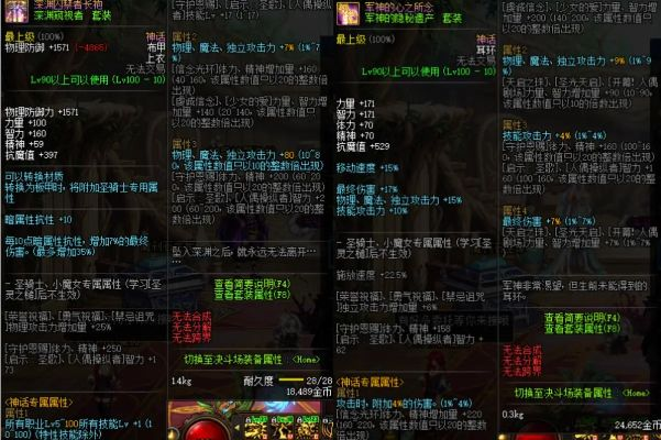 剑魂90版本装备全面解析与数据策略指南 MT_v2.701