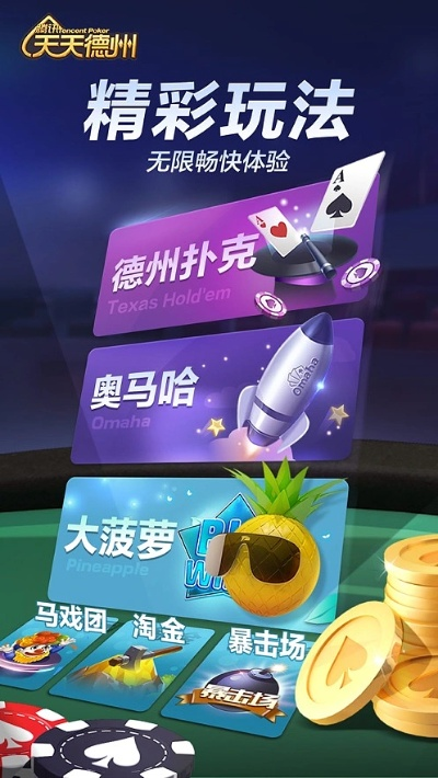 德州游戏官方版下载,v6.476试用版,解答解释定义与玩法解析