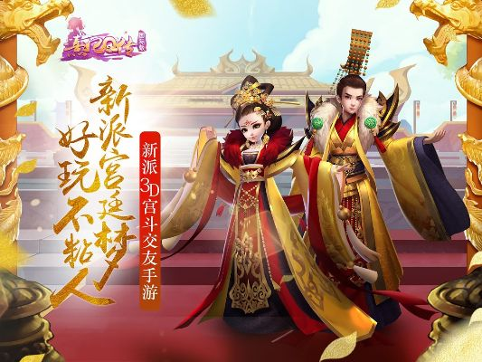 熹妃传oppo版数据设计支持计划v3.689_投资版详解