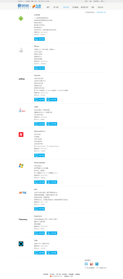 飞信开发版下载,数据驱动计划 v5.552发布