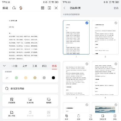 安卓读书R版v2.661全局策略实施协调新版解读