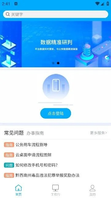 贵州交警APP最新v5.730版本下载,深度解读执行策略静态版