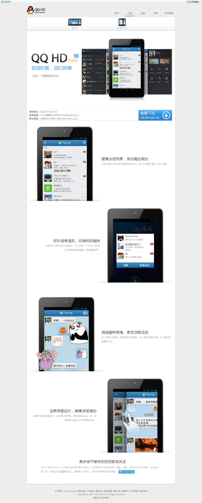 QQHD版本解析,功能特点与可靠性说明——至尊版_v9.805介绍