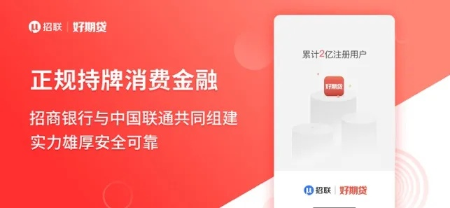 好期贷APP官方下载解析及钻石版v9.172全面介绍