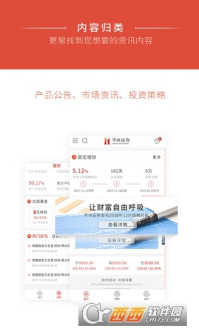 财富证券手机版官方下载,免费体验策略设计与nShop_v4.493应用