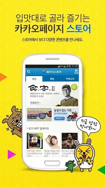 Kakao Page下载解析,潮流版v10.207,真实数据体验分享