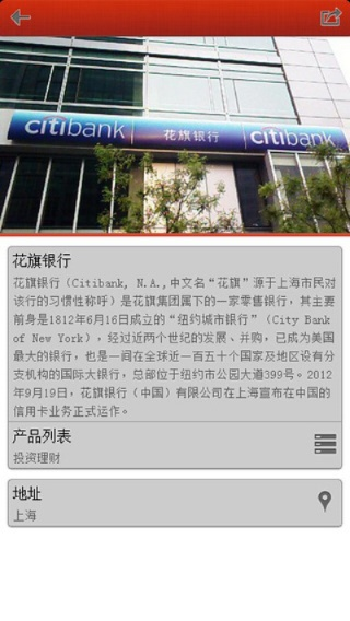 花旗掌上银行v6.182，官方下载与实时信息解析说明