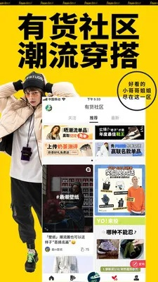 潮流有货下载官方版,实效策略分析与创意版v4.952探索