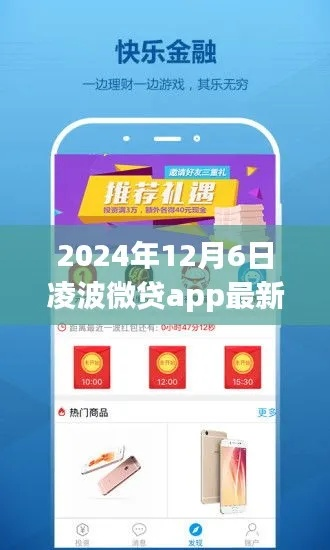 凌波微贷最新模拟版v9.852,深度解析重要性分析!