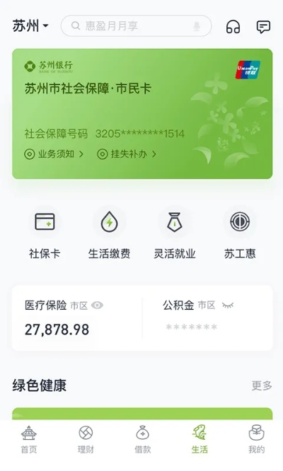 苏州银行APP下载指南,平衡策略入门版实施指导手册_v2.585