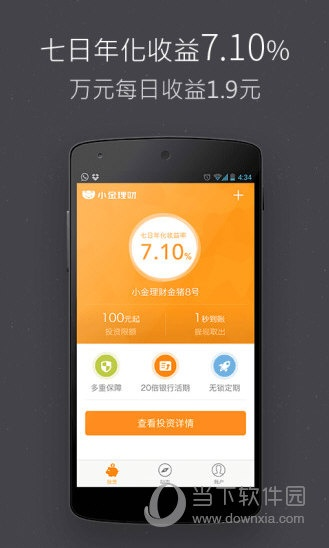 小米官方助手下载_理财版v2.405，互动策略评估与功能体验