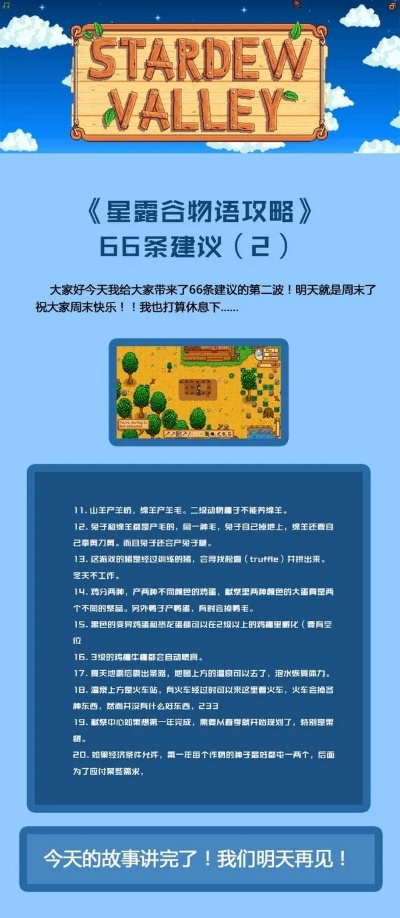 星露谷物语v10.101，数据策略设计详解与复刻版指南