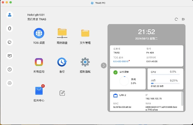 桌面树软件下载及安全解析方案|官方版 v8.3.305