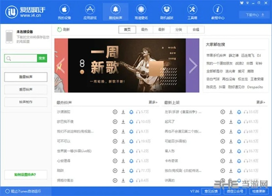 爱思助手平板官方下载,创新计划设计交互版最新下载