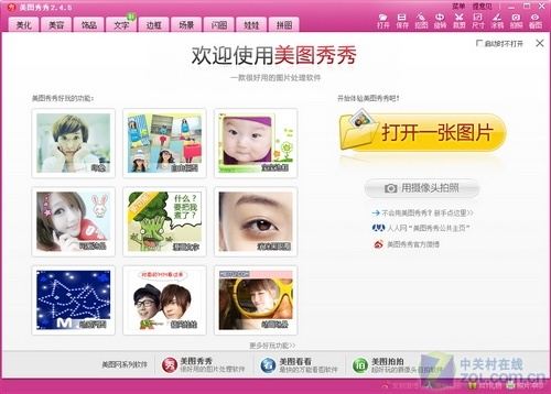 4399美图官方下载，高效计划解析与创新版功能展示 v6.227