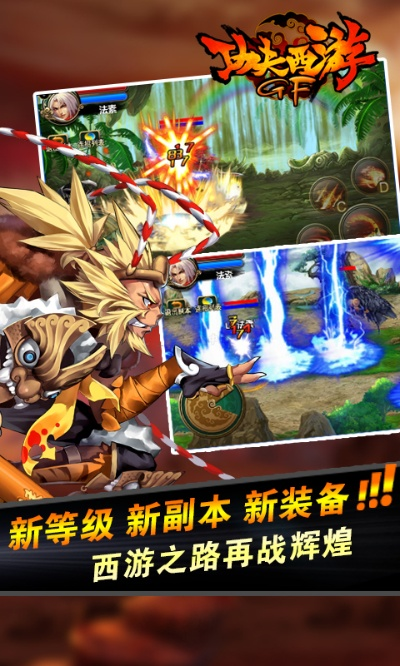 功夫西游VIP版下载，资源策略升级v2.873