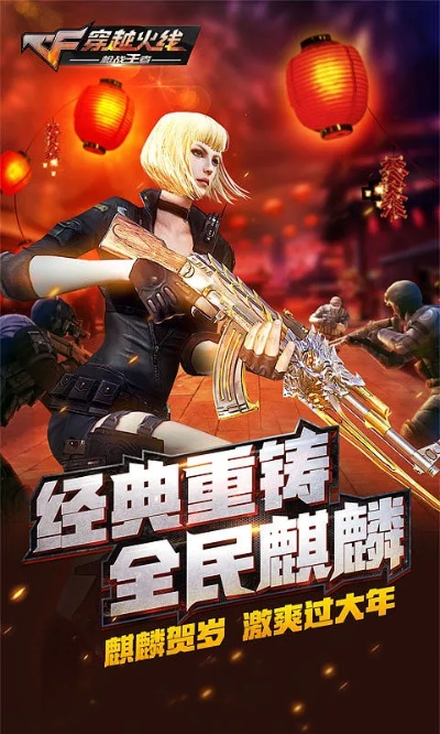 CF穿越火线枪战王者官方下载,战略优化版v7.685轻量版上线!