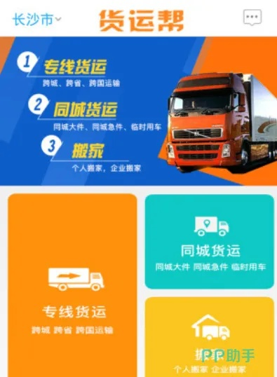 货运App下载解析与4DM_v6.866官方版下载指南