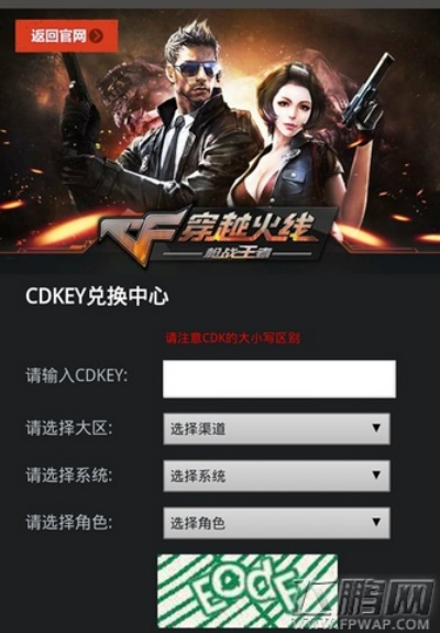 觉色直播激活码及CF枪战王者下载解析 DP_v3.408全解析