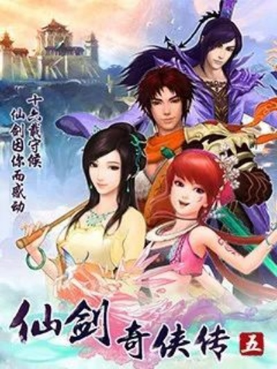 仙剑传奇策略解析，淘宝激活码与单机版娃娃设计深度解析_v3.401