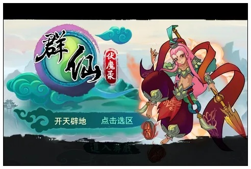 群仙伏魔录激活码及下载攻略,权威方法推进_bundle_v3.161指南