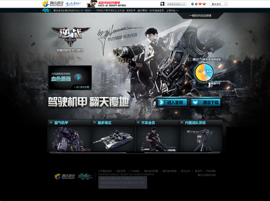 逆战手游官网与hao123下载,正版解答与uShop_v8.519更新