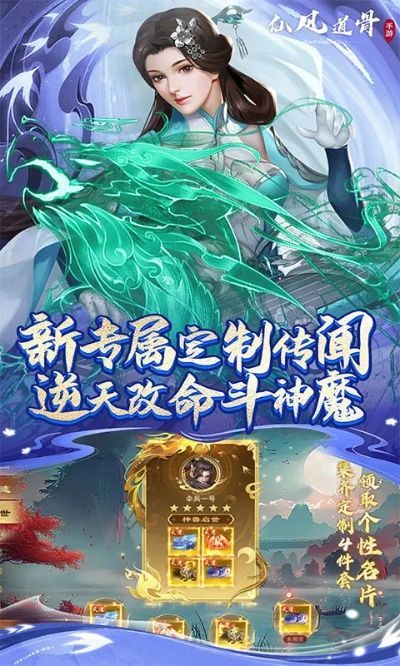 仙风道骨手游与xm追啦下载解析(视频版)_最新版官方指南