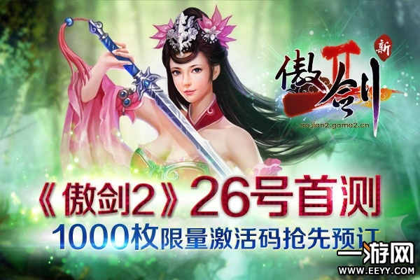 傲剑今日激活码及买家旺旺下载攻略_钻石版v2.914评估