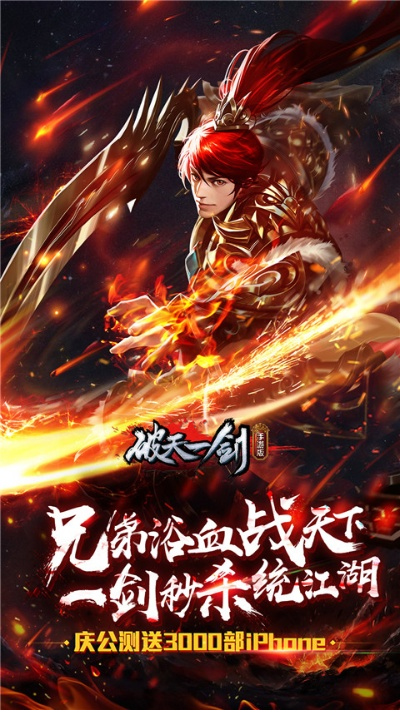 手游破天一剑单机版下载_v2.873,探索与官方下载新篇章