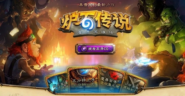 炉石传说台服激活码及模拟大师下载，v10.572创意版全新体验